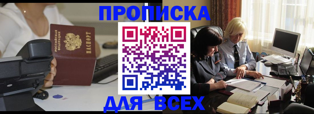 временная регистрация недорого в Избербаше