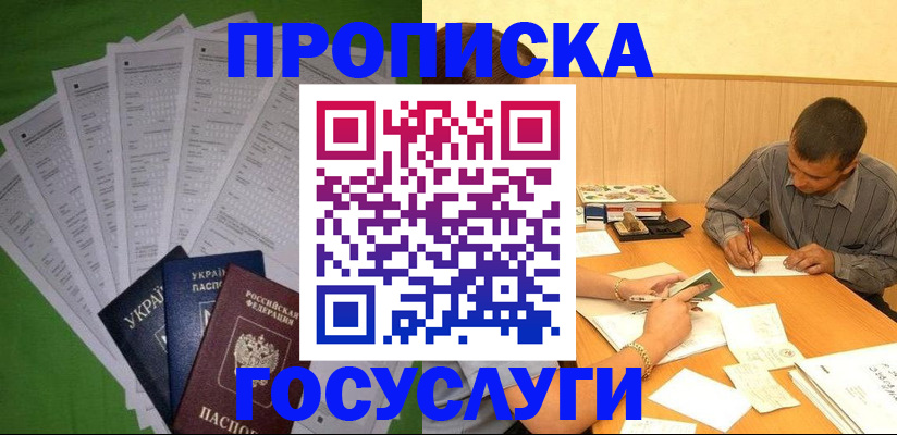 временная регистрация законно в Избербаше